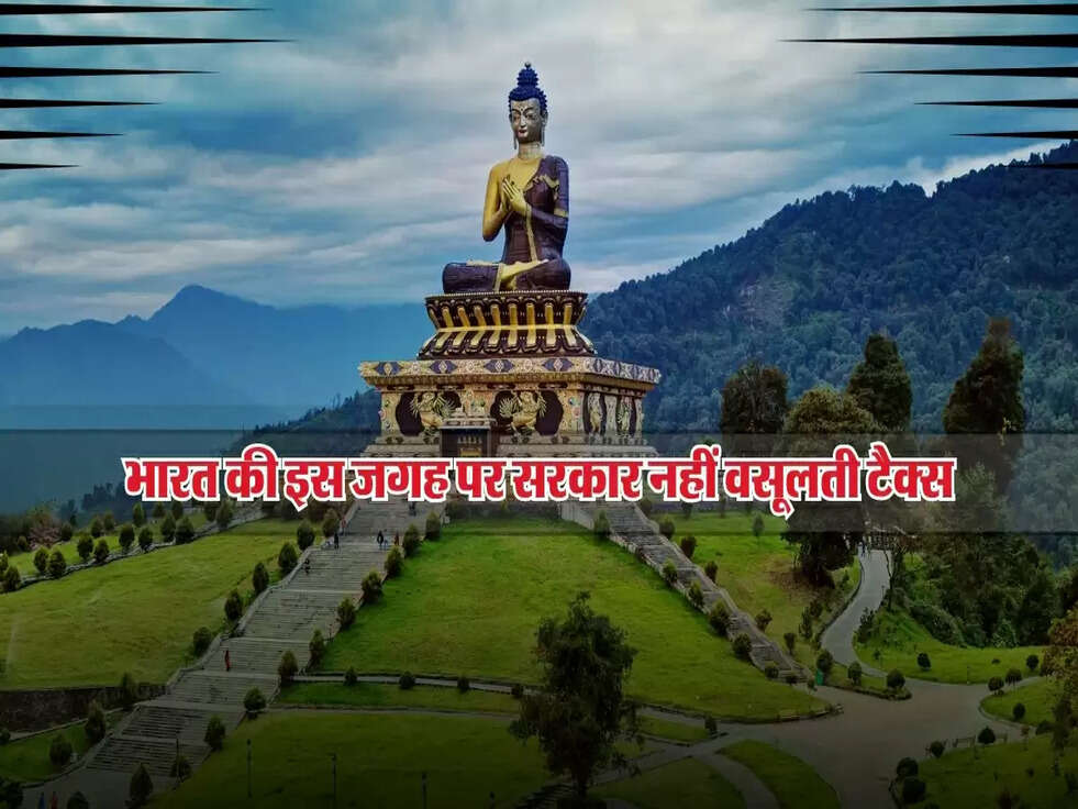 Income Tax: भारत की इस जगह पर सरकार नहीं वसूलती टैक्स, वजह जानकर होंगे हैरान!