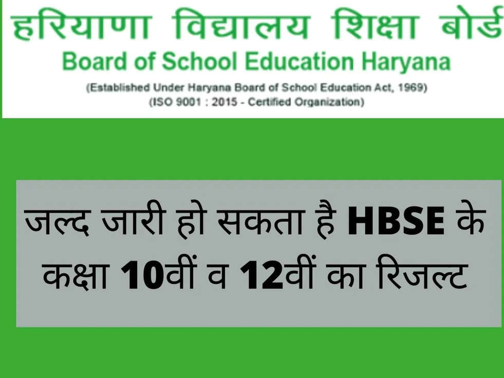 HBSE 10th 12th Result 2023