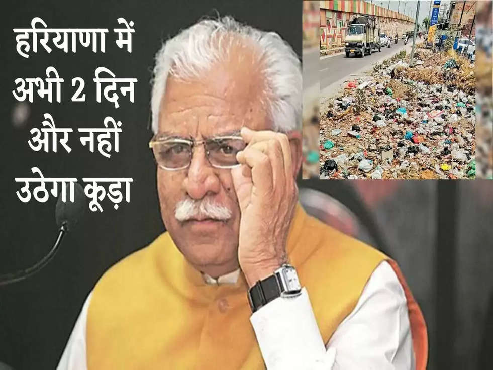 Haryana News: हरियाणा में अभी 2 दिन और नहीं उठेगा कूड़ा, जानिए सफाई कर्मियों ने कब तक हड़ताल बढ़ाई आगे 