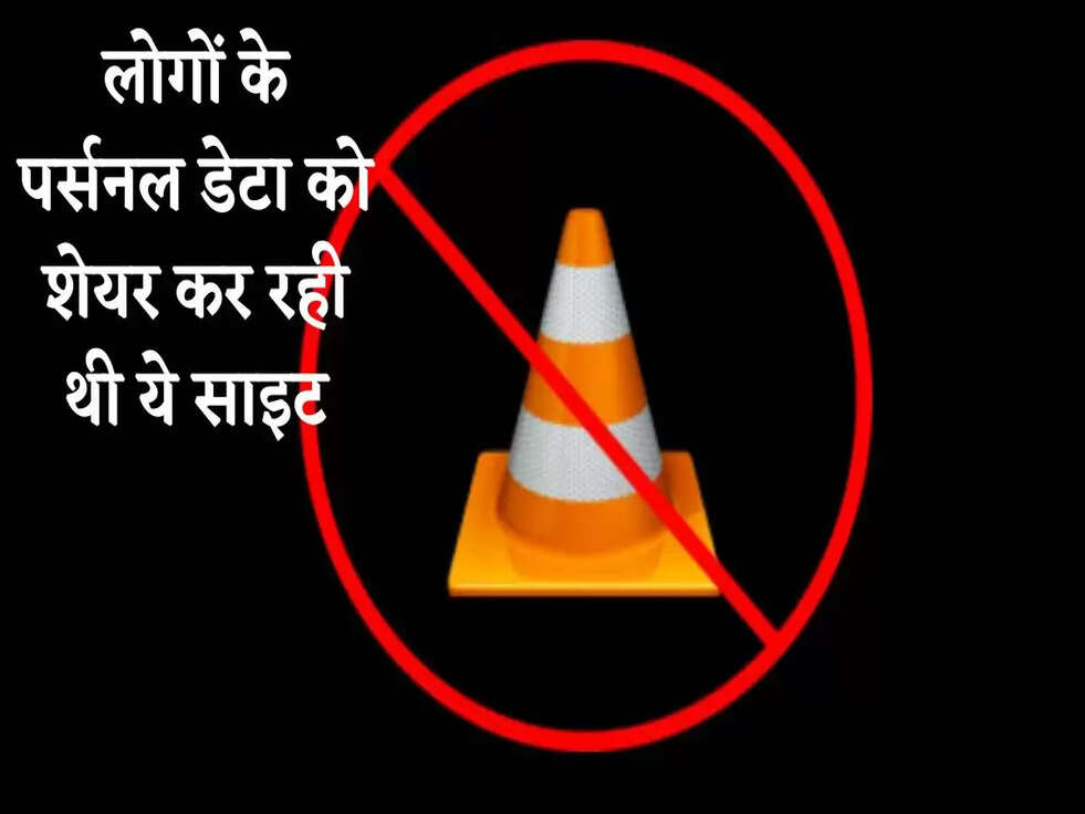 VLC Site Ban: लोगों के पर्सनल डेटा को शेयर कर रही थी ये साइट, अब हो गई बैन&nbsp;