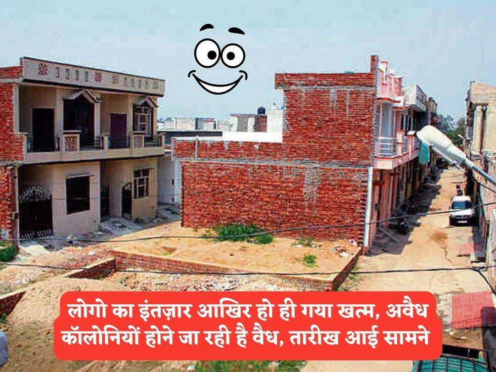 लोगो का इंतज़ार आखिर हो ही गया खत्म, अवैध कॉलोनियों होने जा रही है वैध, तारीख आई सामने&nbsp;