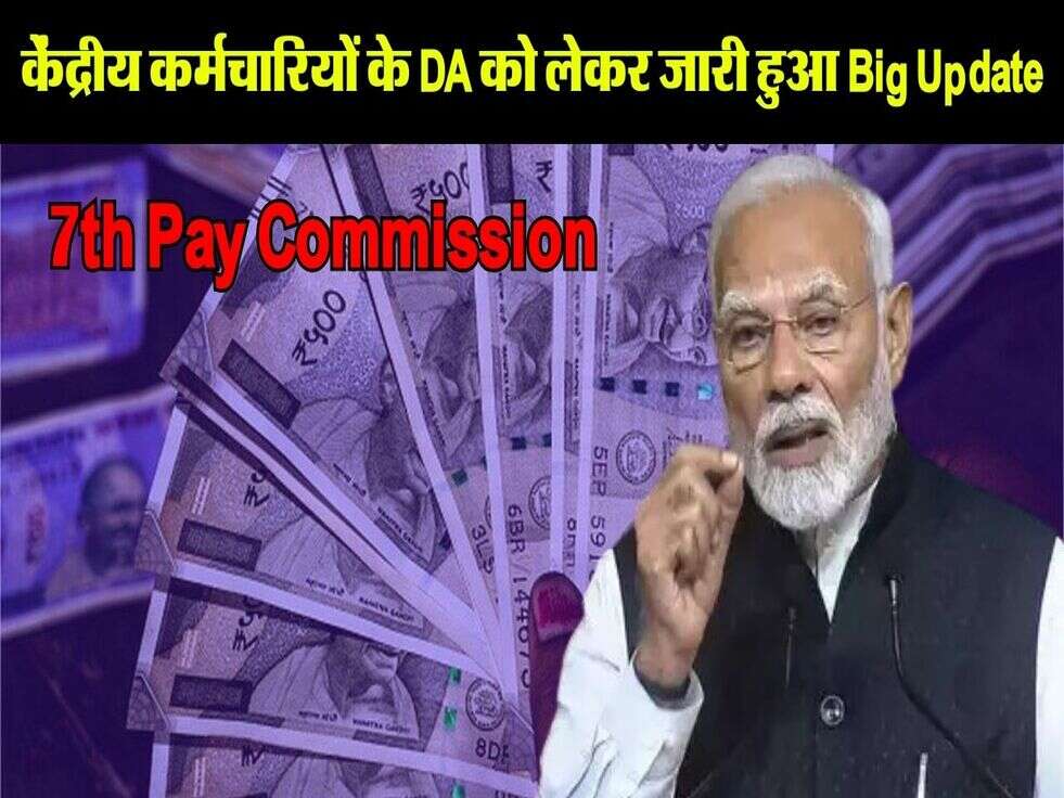 7th Pay Commission