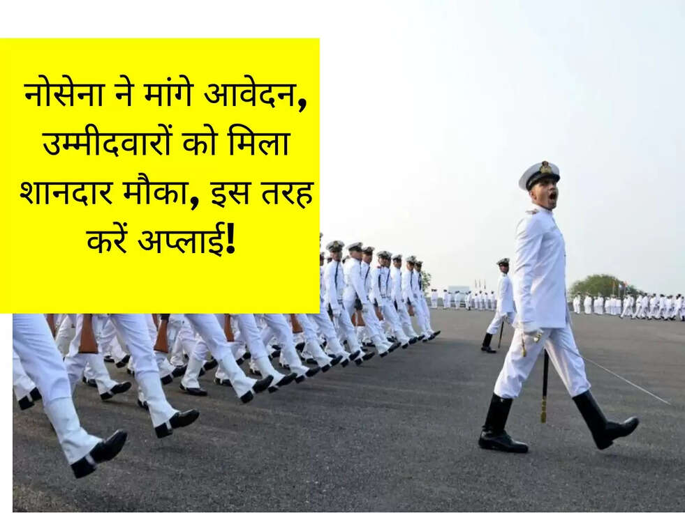नोसेना ने मांगे आवेदन, उम्मीदवारों को मिला शानदार मौका, इस तरह&nbsp; करें अप्लाई!&nbsp;