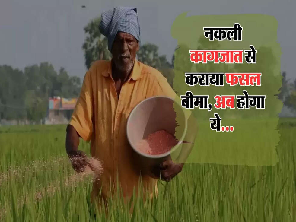 PM Fasal bima yojana