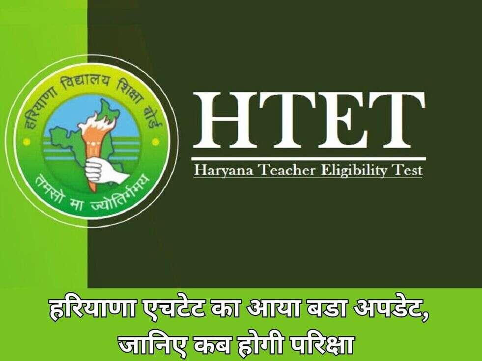 HTET Exam
