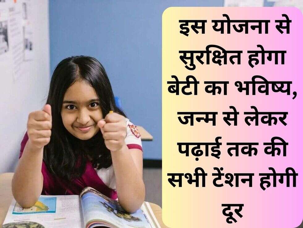 balika samridhi yojana news  