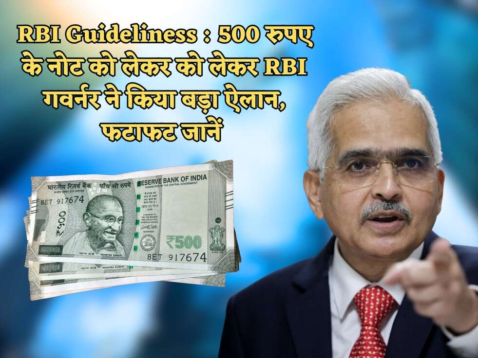 RBI Guideliness : 500 रुपए के नोट को लेकर को लेकर RBI गवर्नर ने किया बड़ा ऐलान, फटाफट जानें&nbsp;
