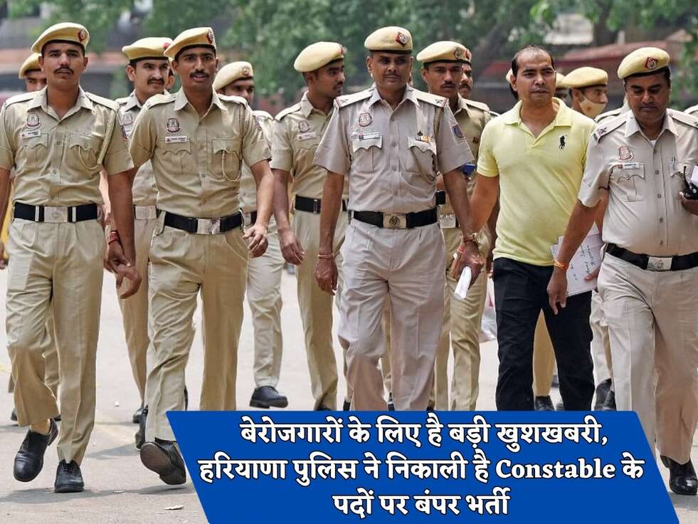 HSSC Bharti: बेरोजगारों के लिए है बड़ी खुशखबरी, हरियाणा पुलिस ने निकाली है Constable के पदों पर बंपर भर्ती