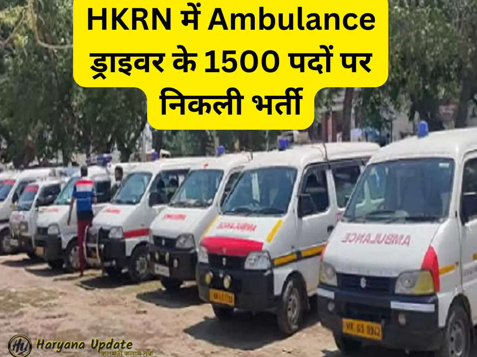 hkrn ambulance driver vacancy