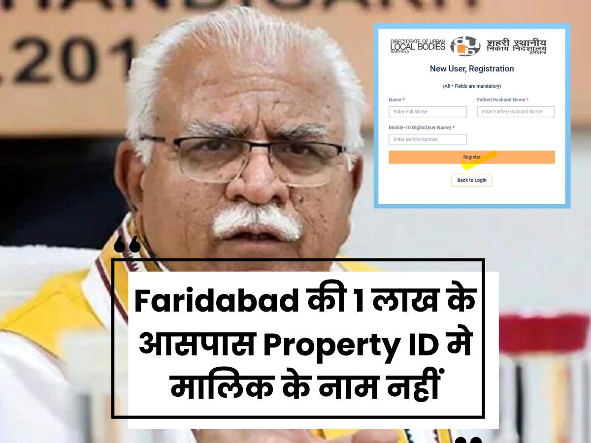 Faridabad की 1 लाख के आसपास Property ID मे मालिक के नाम नहीं, नगर निगम