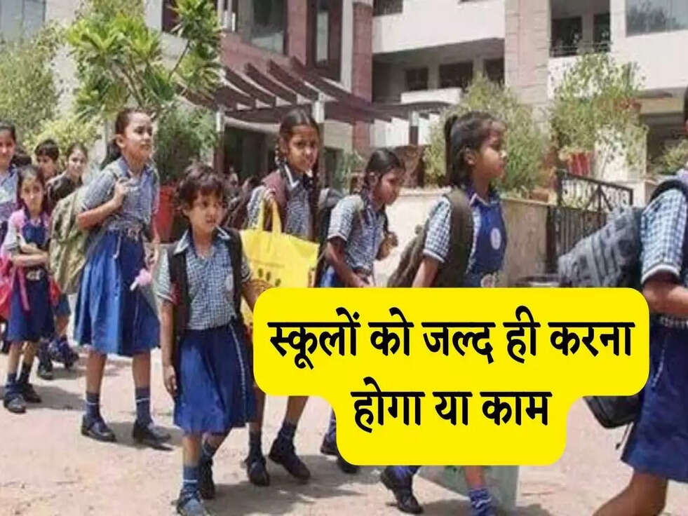 Haryana News: स्कूलों को जल्द ही करना होगा या काम, वरना लगेगा जुर्माना&nbsp;