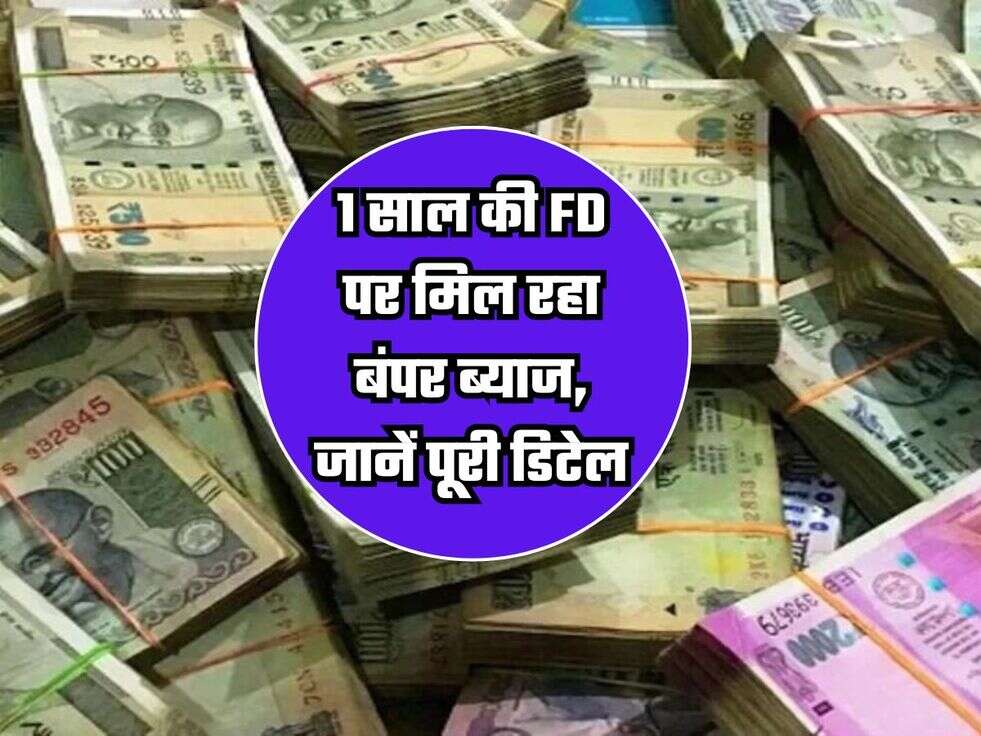 FD Rate News