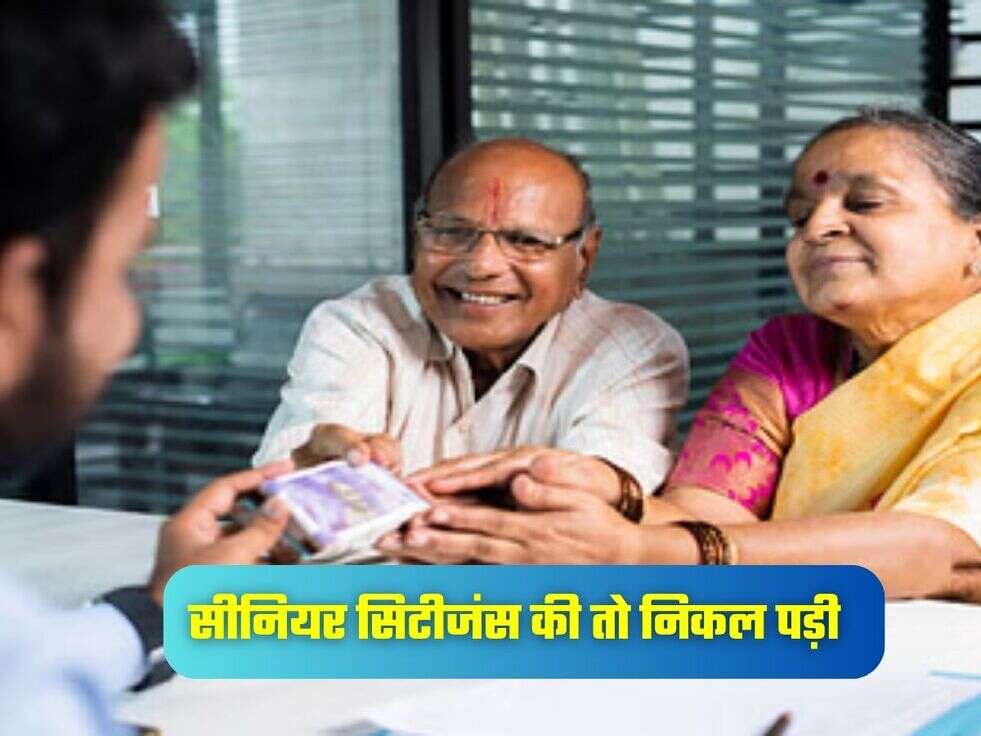 सीनियर सिटीजंस की तो निकल पड़ी