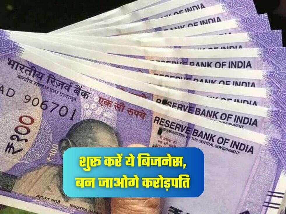 शुरू करें ये बिजनेस, बन जाओगे करोड़पति