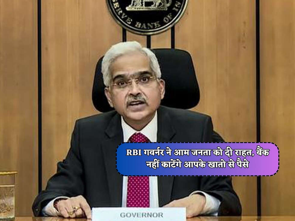 RBI News  RBI गवर्नर ने आम जनता को दी राहत, बैंक नहीं काटेंगे आपके खातो से पैसे&nbsp;