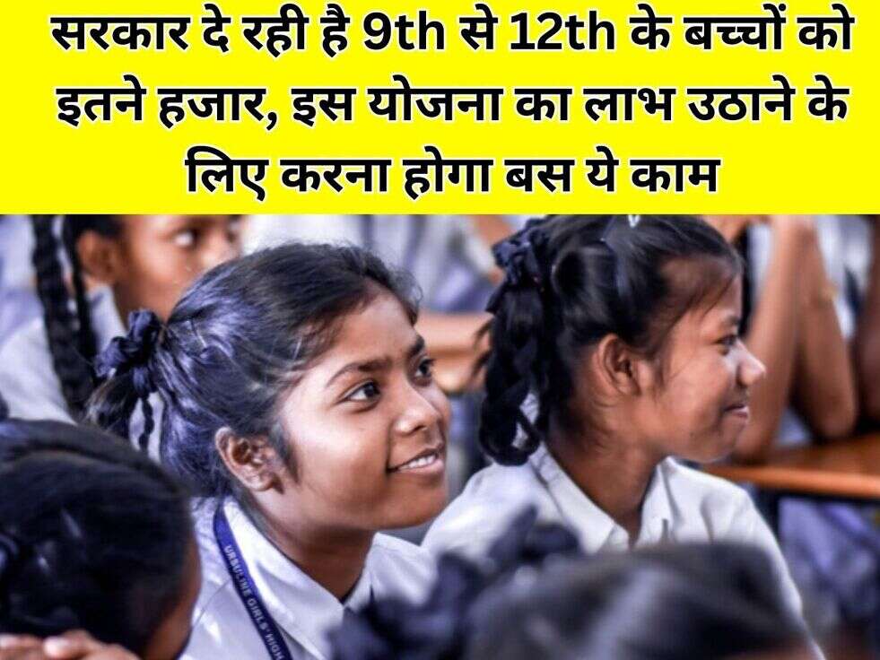 govt scheme for students news 