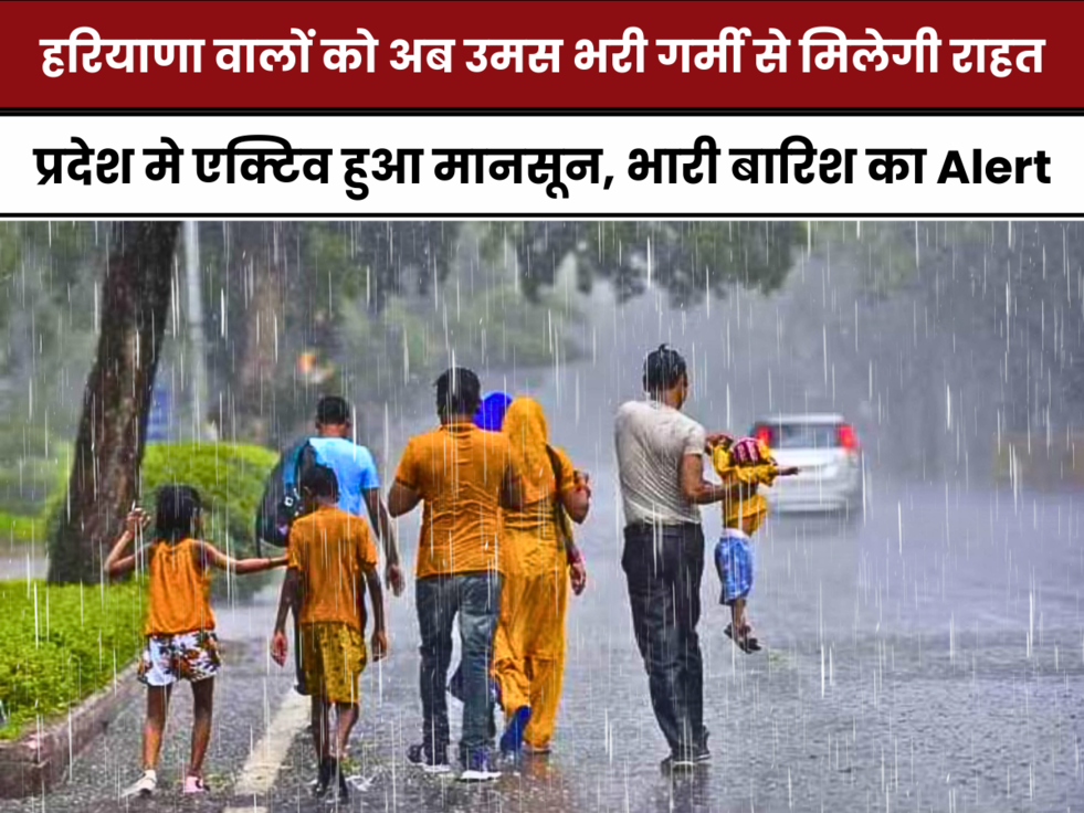 &nbsp;hisarweatherforecast,hisar-common-man-issues,Haryana Weather Update, Haryana Weather, Haryana Weather today, Haryana Weather news, Haryana Weather forecaste, Haryana monsoon, rain in haryana, haryana news, haryana rain,Haryana new hindi,हरियाणा का मौसम,हरियाणा की खबर