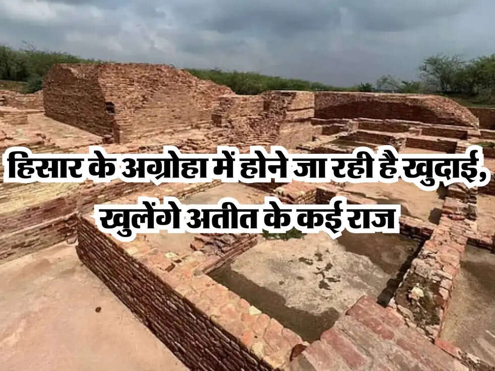 Haryana News : हिसार के अग्रोहा में होने जा रही है खुदाई, खुलेंगे अतीत के कई राज