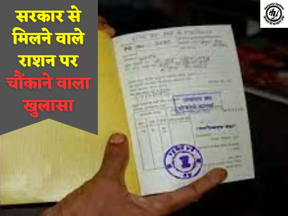 सरकार से म‍िलने वाले राशन पर चौंकाने वाला खुलासा