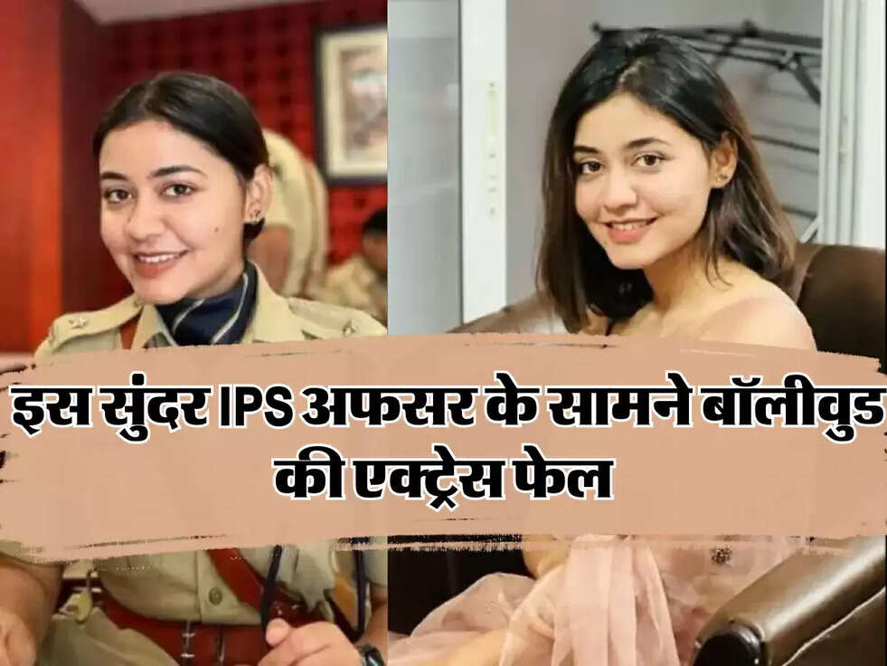 IPS Anshika Verma: इस सुंदर IPS अफसर के सामने बॉलीवुड की एक्ट्रेस फेल, जानिए सफलता की कहानी