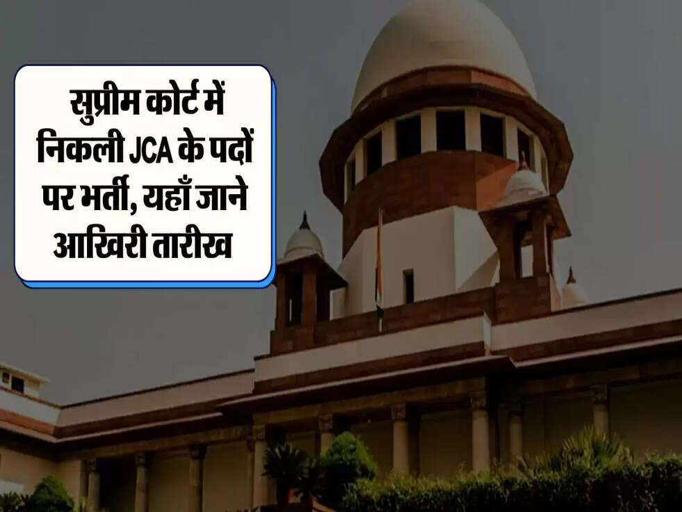 Supreme Court Recruitment 2025