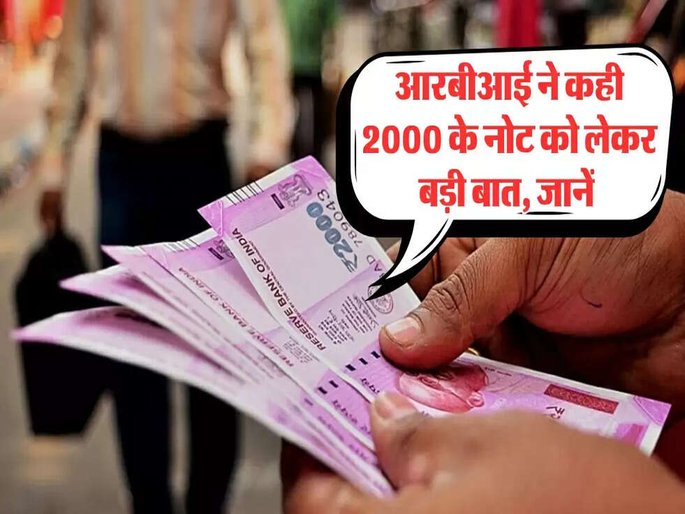 RBI Big Updates about 2000 notes