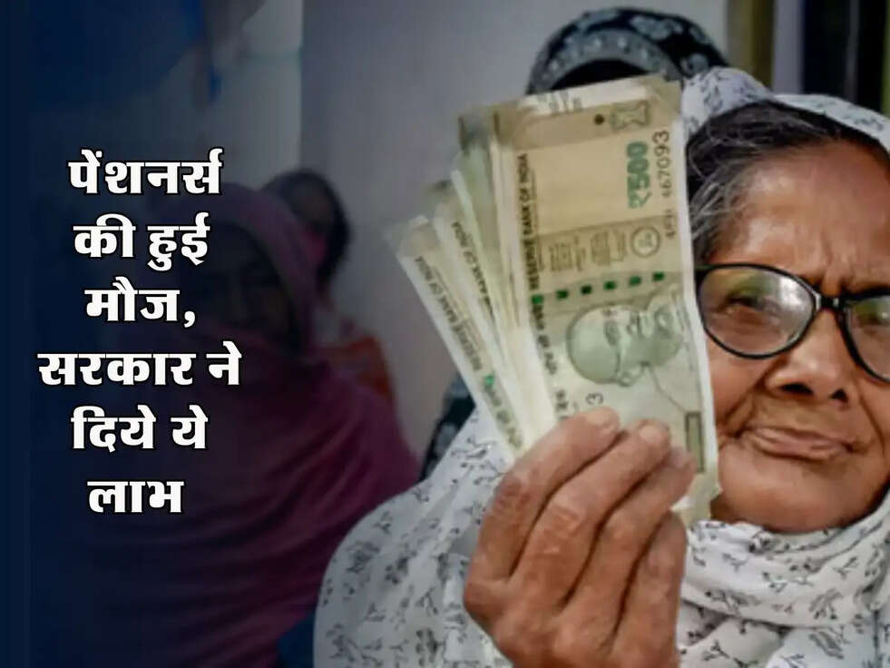 Pension Scheme 2025 : पेंशनर्स की हुई मौज, सरकार ने दिये ये लाभ 