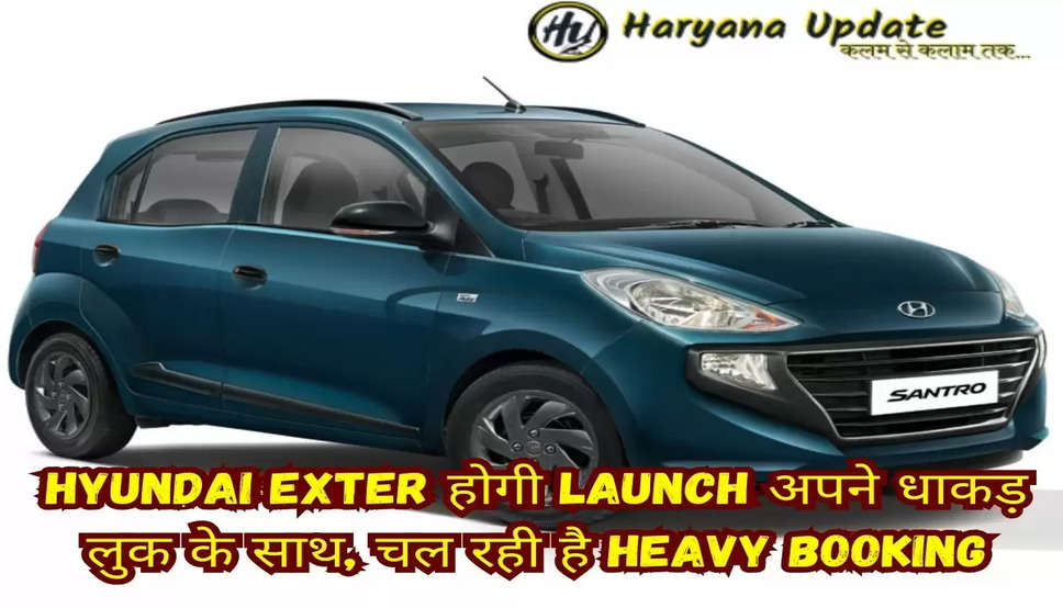 Hyundai Exter होगी Launch अपने धाकड़ लुक के साथ, चल रही है Heavy Booking