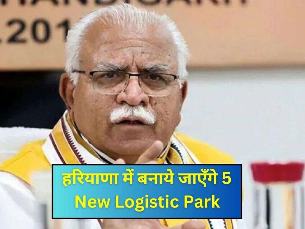 हरियाणा में बनाये जाएँगे 5 New Logistic Park