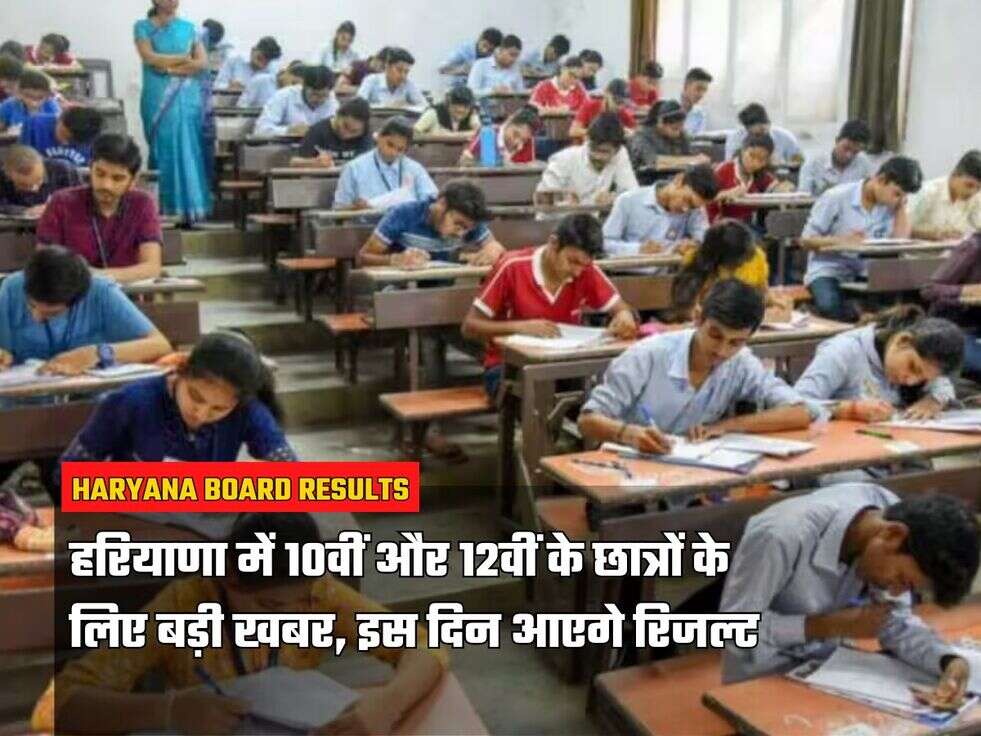 Haryana Board Results