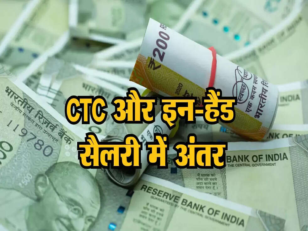 क्या आप जानते हैं सैलरी के ये पार्ट्स? CTC और Total CTC का फर्क