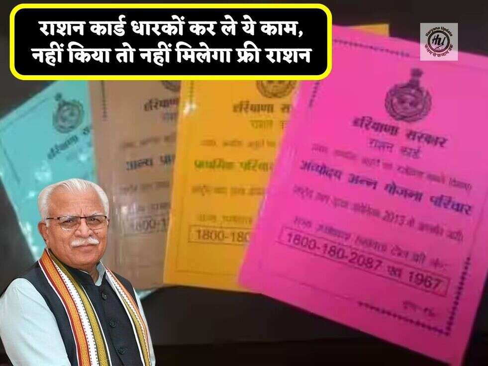 Ration Card News