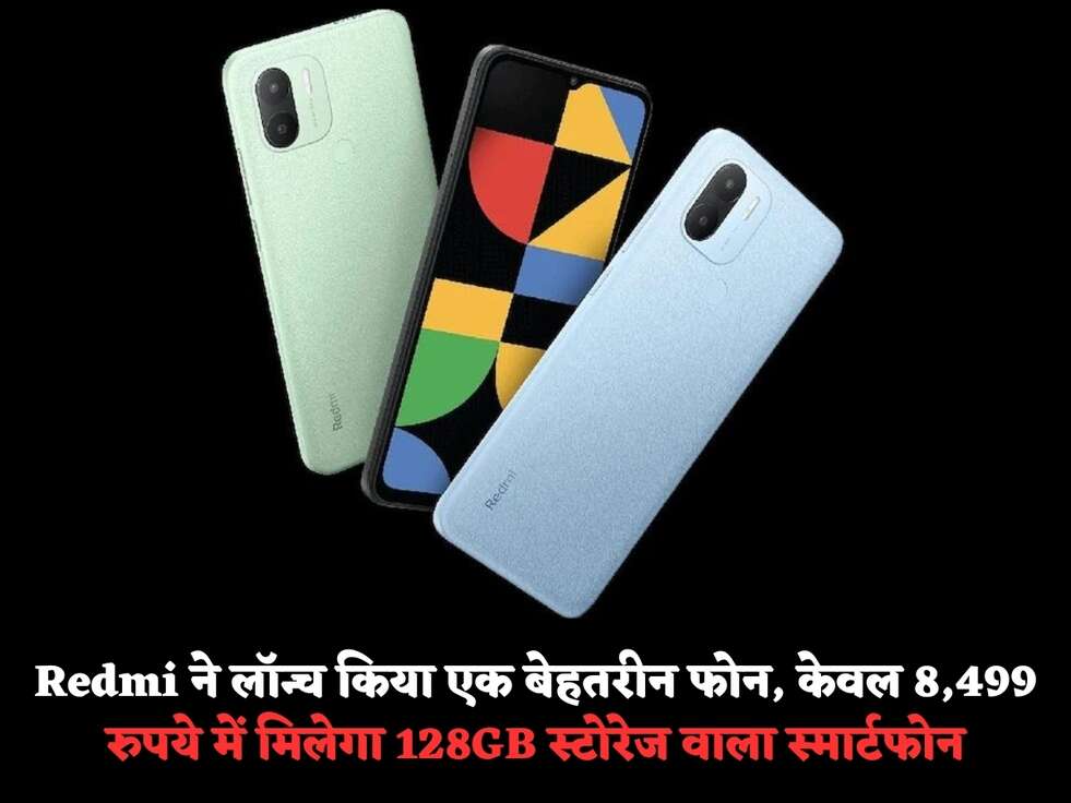 Redmi ने अपने ग्राहको के लिए लॉन्च किया एक बेहतरीन फोन, केवल 8,499 रुपये में मिलेगा&nbsp;128GB स्टोरेज वाला स्मार्टफोन