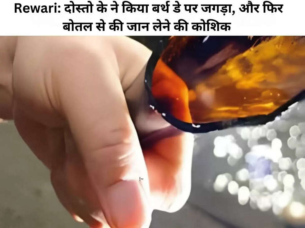 Rewari: दोस्तो के ने किया बर्थ डे पर जगड़ा, और फिर बोतल से की जान लेने की कोशिक 