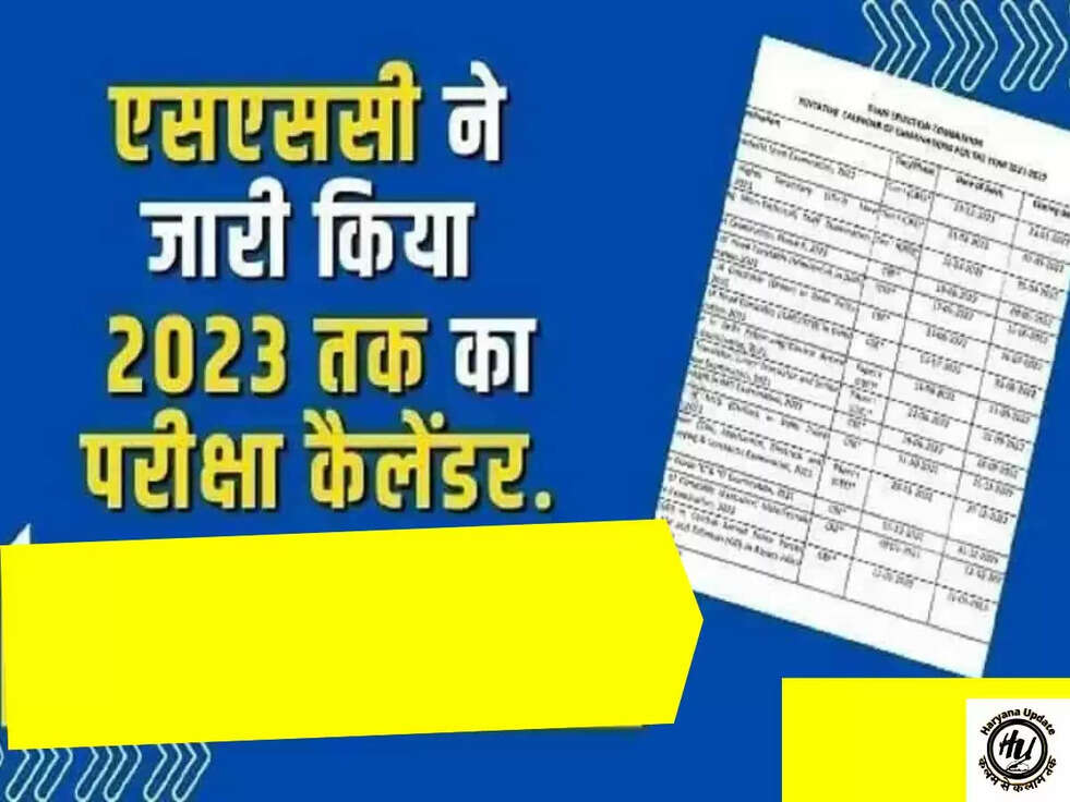  SSC ने जारी किया किया संशोधित परीक्षा कैलेंडर