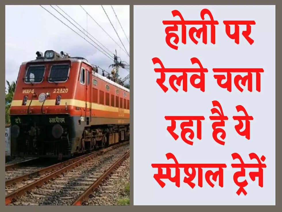 Holi Special Trains