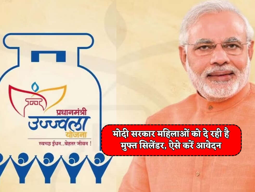 PM LPG Scheme : मोदी सरकार महिलाओं को दे रही है मुफ्त सिलेंडर, ऐसे करें आवेदन&nbsp;
