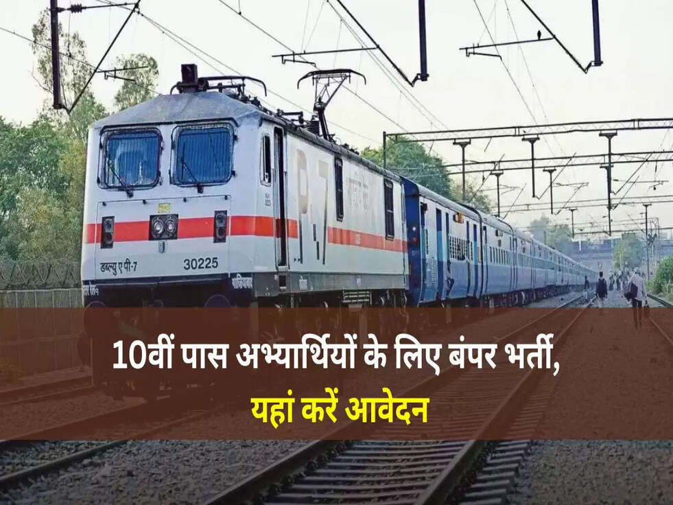 10वीं पास अभ्यार्थियों के लिए बंपर भर्ती, यहां करें आवेदन