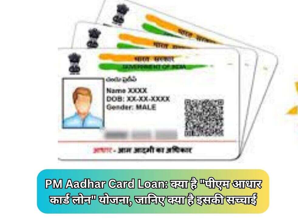 PM Aadhar Card Loan