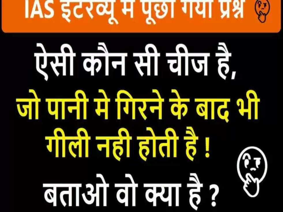 IAS Interview Question