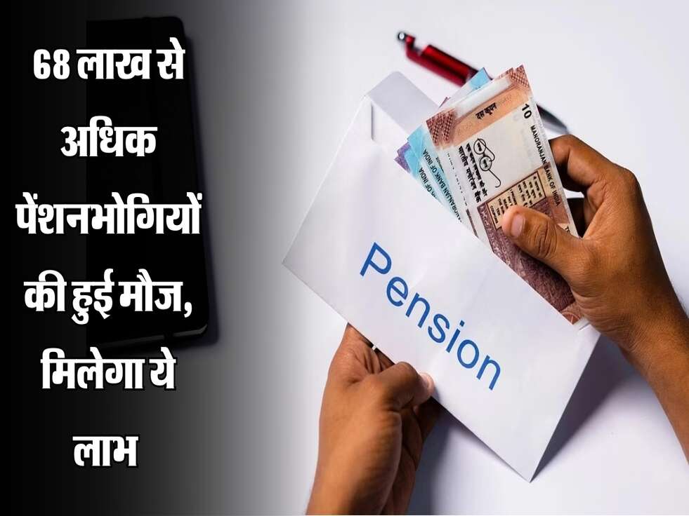 EPFO :&nbsp;68 लाख से अधिक पेंशनभोगियों की हुई मौज, मिलेगा ये लाभ&nbsp;