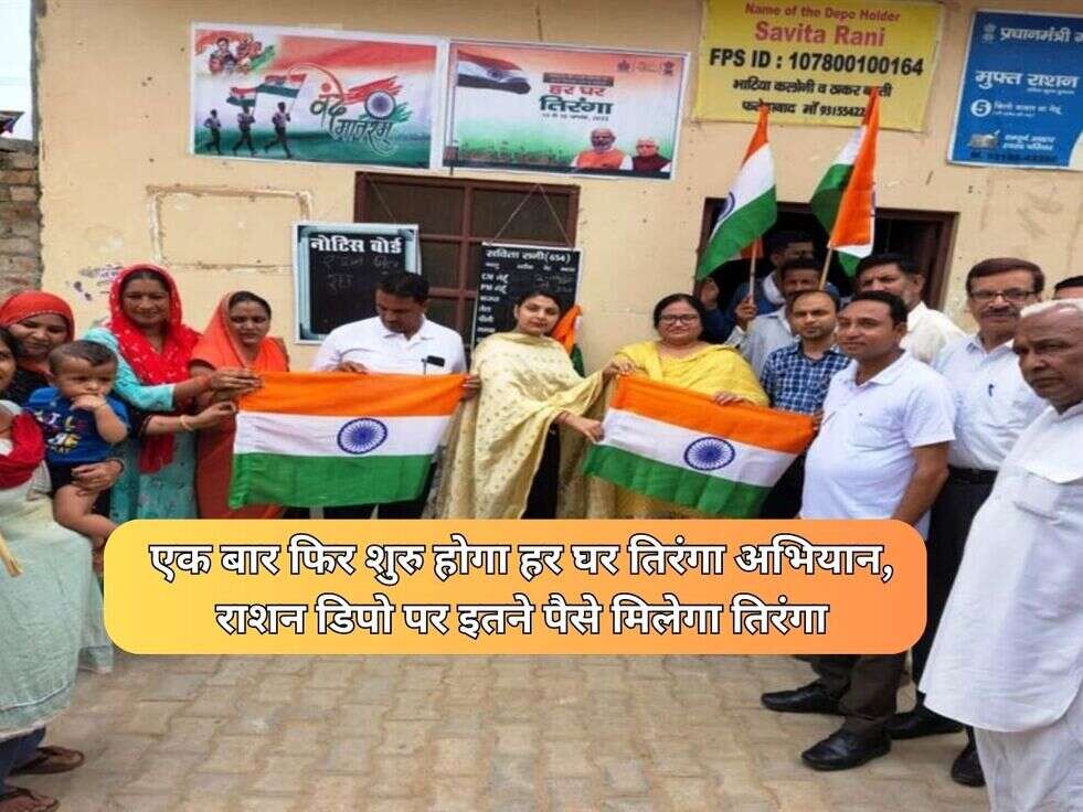 Har Ghar Tiranga Abhiyan: