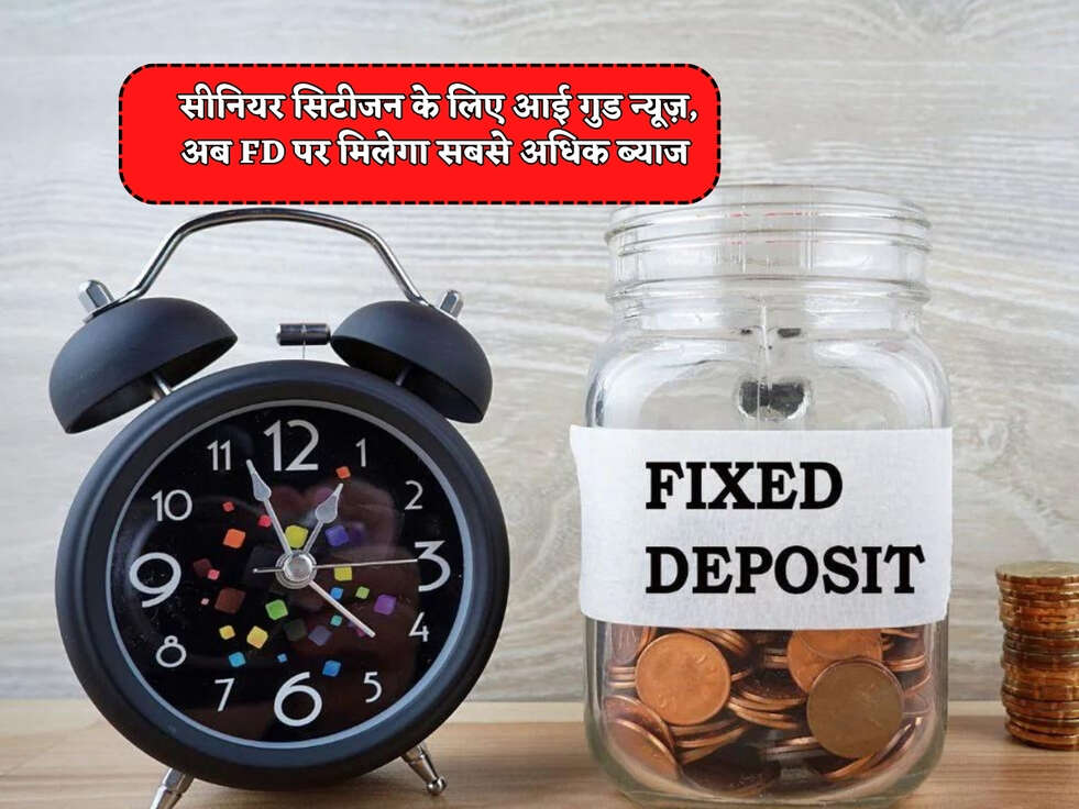 Senior Citizen Scheme : सीनियर सिटीजन के लिए आई गुड न्यूज़, अब FD पर मिलेगा सबसे अधिक ब्याज&nbsp;