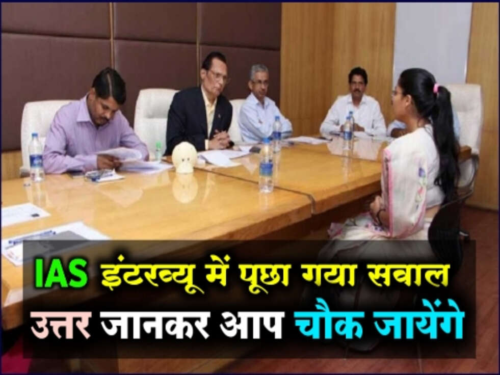 IAS Interview Questions