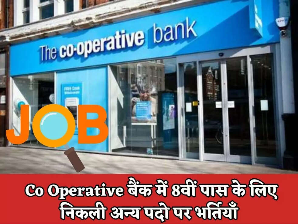 Haryana Bank Vacancy: Co Operative बैंक में 8वीं पास के लिए निकली अन्य पदो पर भर्तियाँ, यहाँ करें आवेदन&nbsp;
