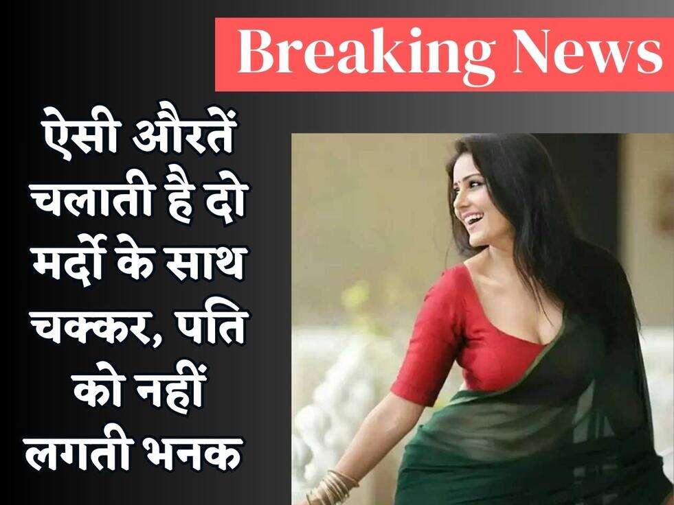 Chanakya Niti : ऐसी औरतें चलाती है दो मर्दो के साथ चक्कर, पति को नहीं लगती भनक&nbsp;