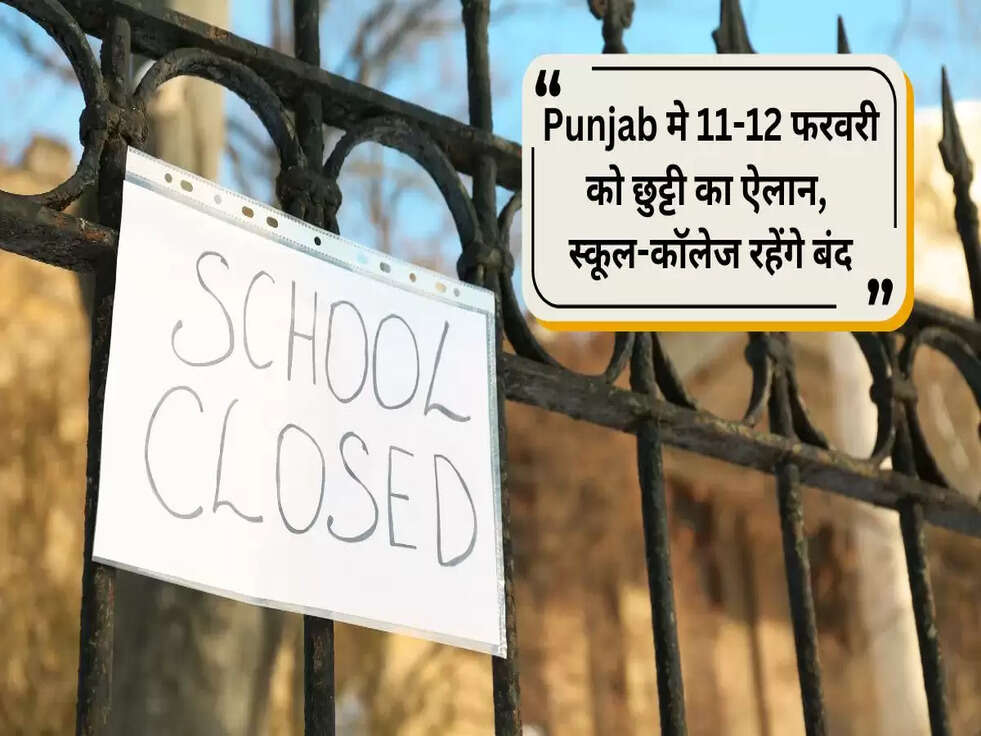 punjab school closed 11-12 february guru ravidas jayanti