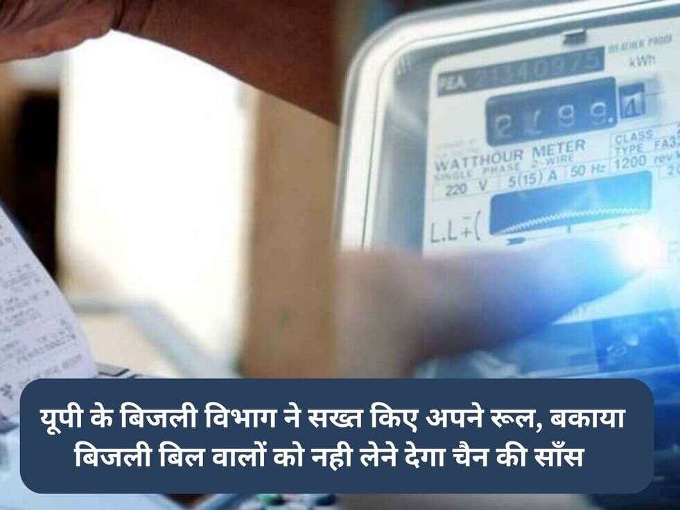 UP Electricity Department