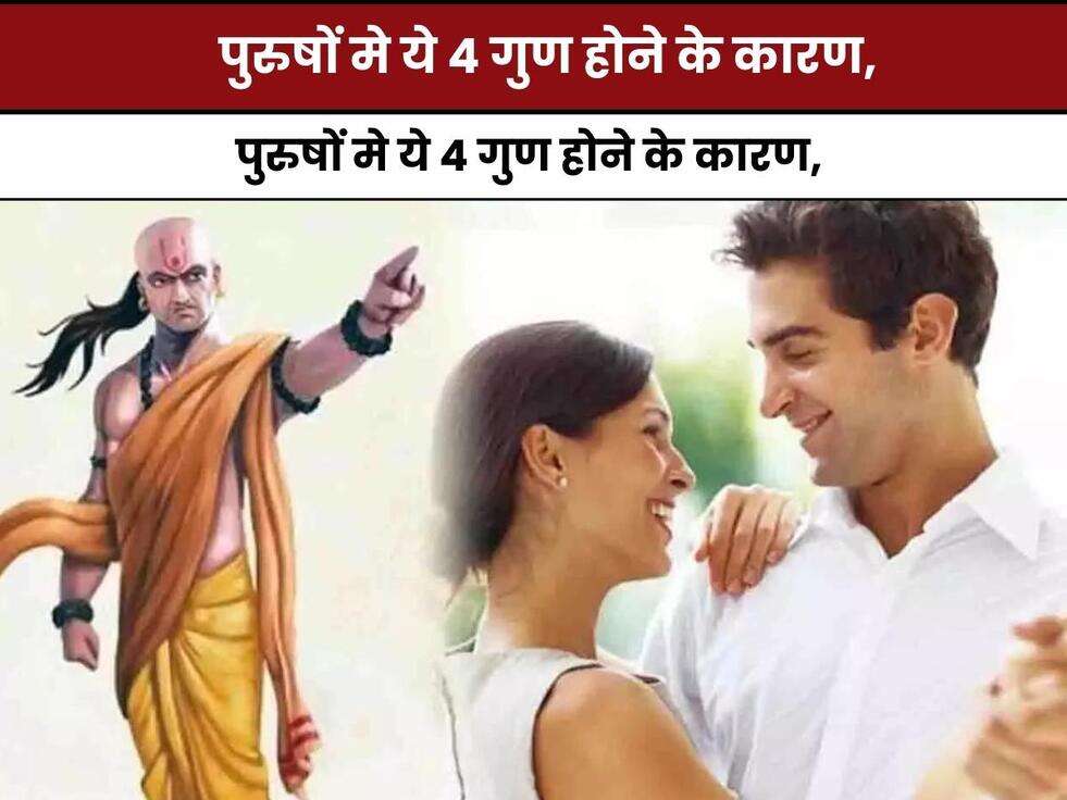 &nbsp;chanakya niti, good men qualities, good husband qualities, best life partner qualities, women like men 3 qualities,