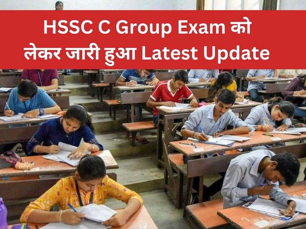 HSSC C Group Exam को लेकर जारी हुआ Latest Update